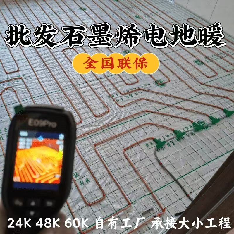 娄烦县 石墨烯电地暖公司哪家好？合理报价深度解析